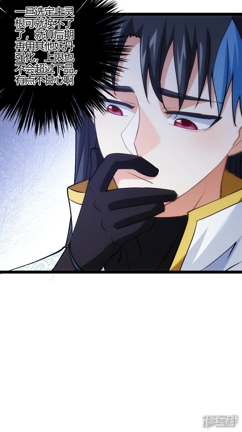 第13话 我晕飞剑 第20页