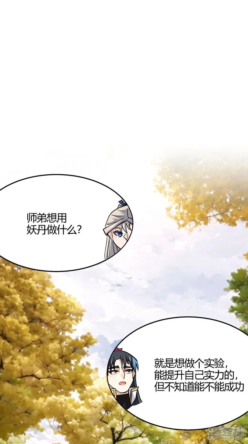 第13话 我晕飞剑 第21页