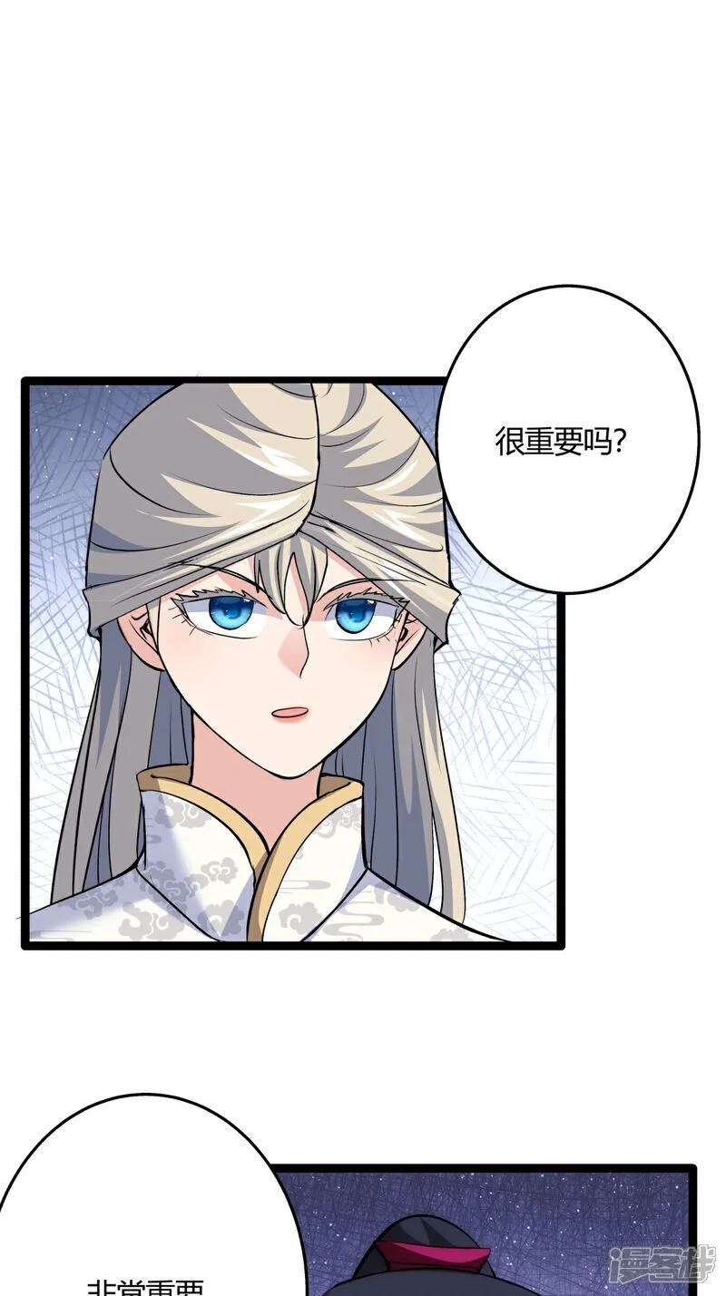 第13话 我晕飞剑 第23页