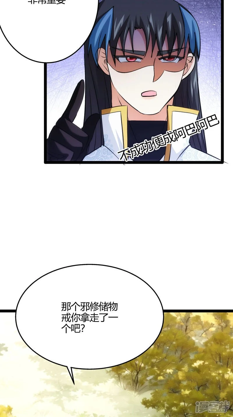 第13话 我晕飞剑 第24页