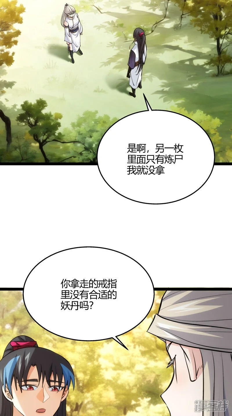 第13话 我晕飞剑 第25页