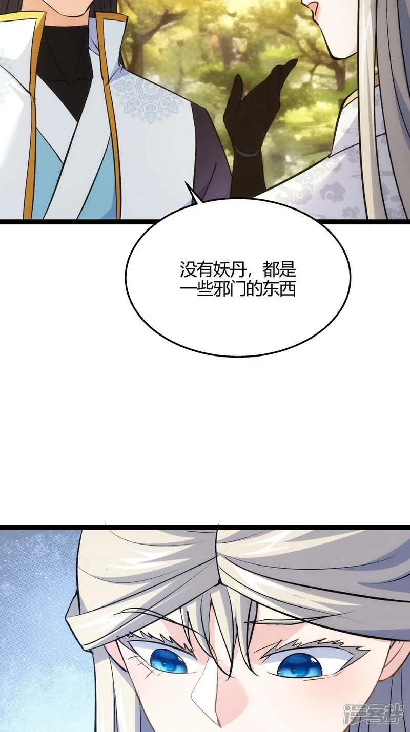 第13话 我晕飞剑 第26页