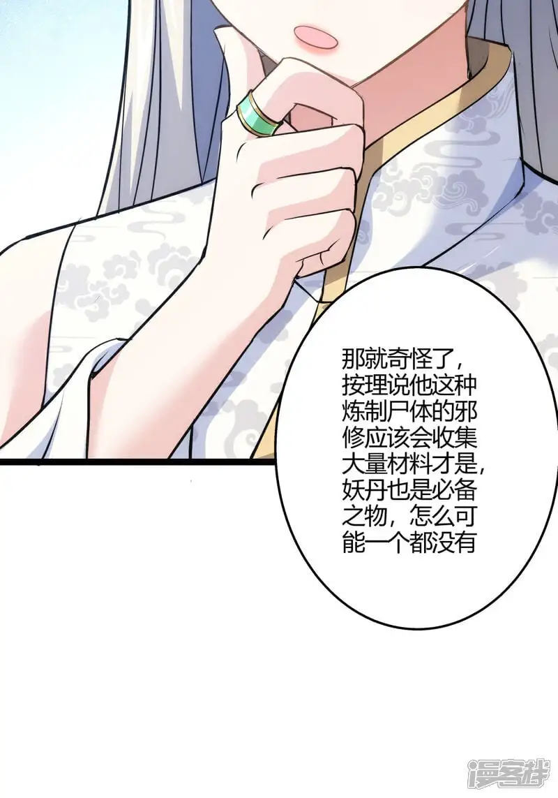 第13话 我晕飞剑 第27页