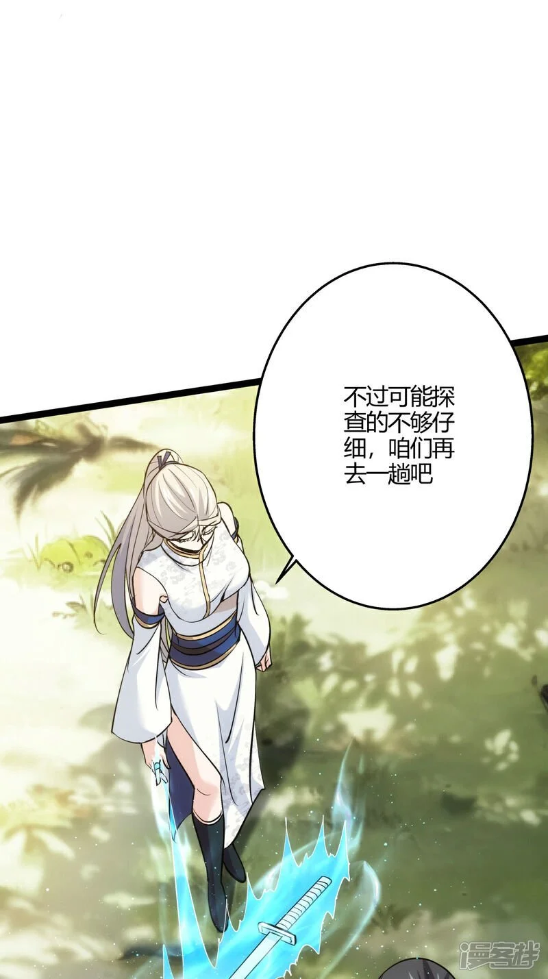 第13话 我晕飞剑 第30页