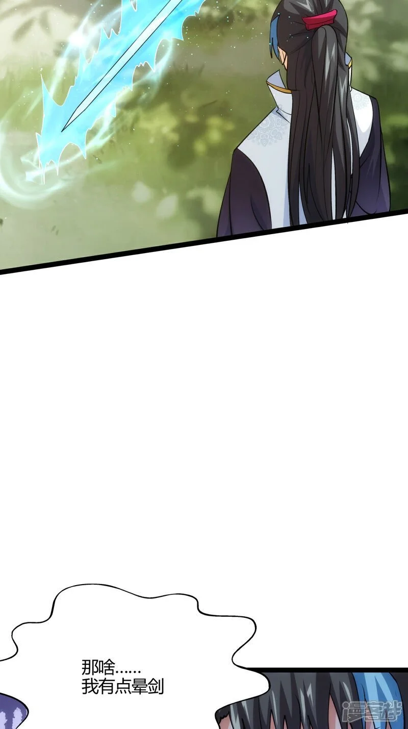 第13话 我晕飞剑 第31页
