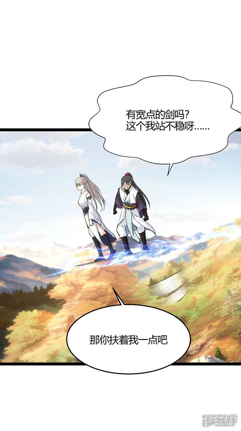 第13话 我晕飞剑 第34页