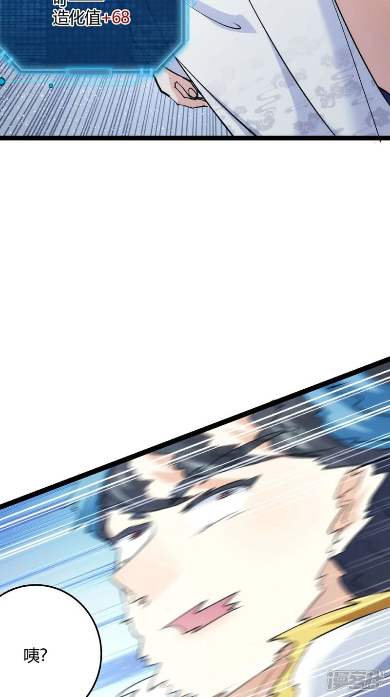 第13话 我晕飞剑 第36页