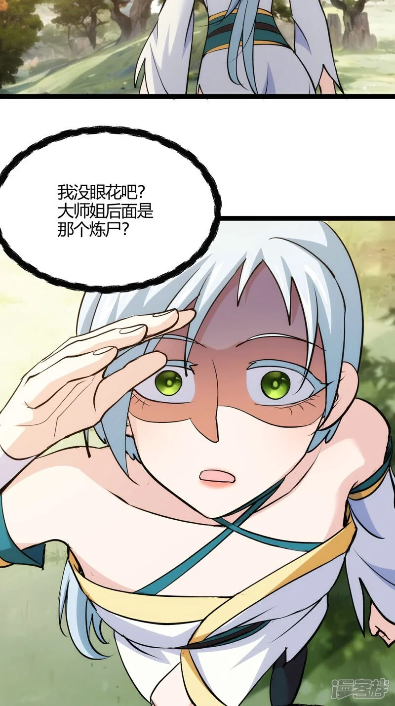 第13话 我晕飞剑 第40页