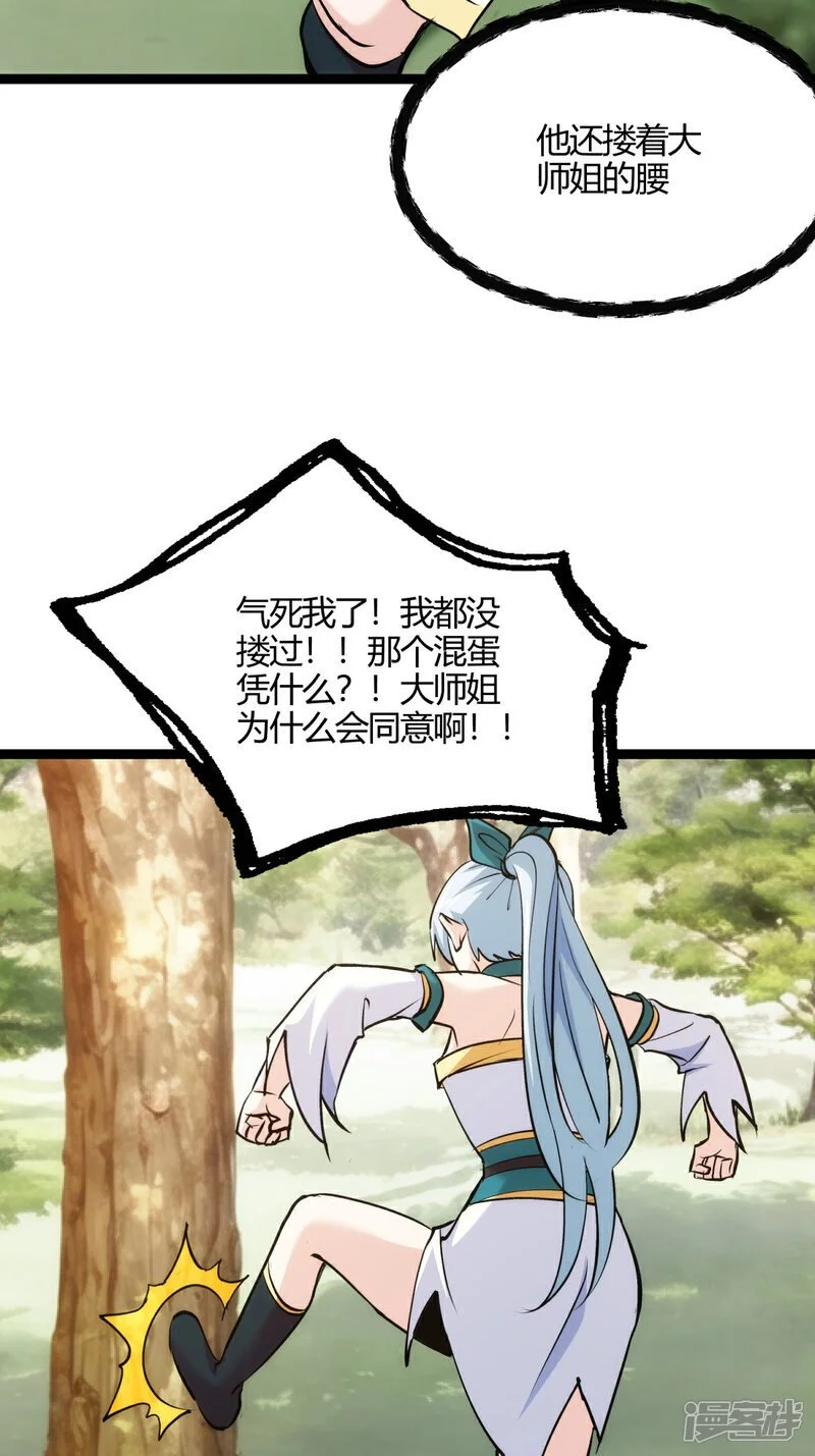 第13话 我晕飞剑 第41页