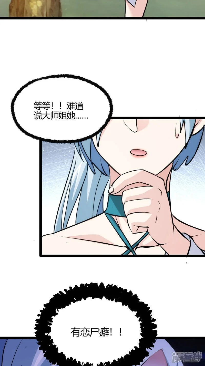 第13话 我晕飞剑 第42页