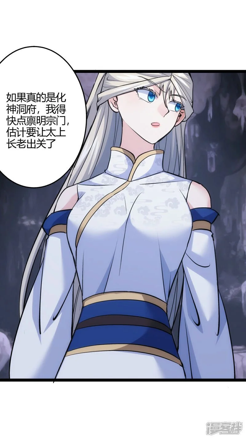 第14话 还来？ 第28页