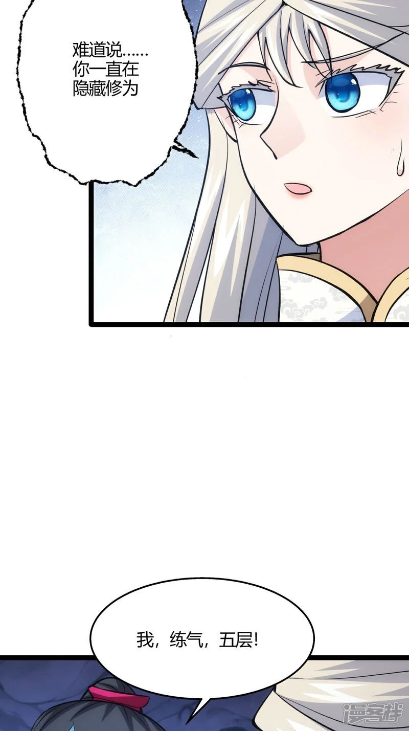 第14话 还来？ 第31页