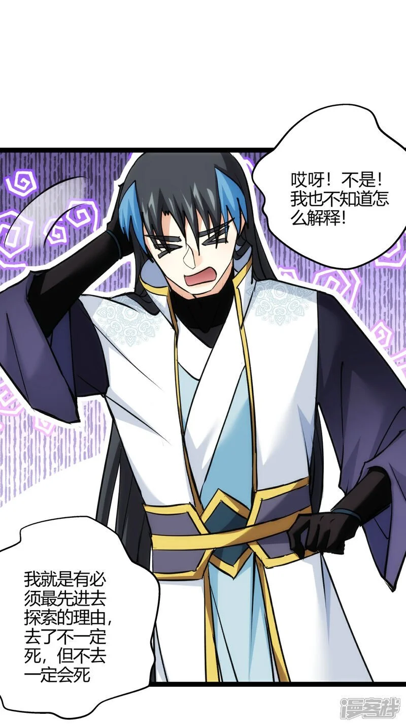 第14话 还来？ 第33页