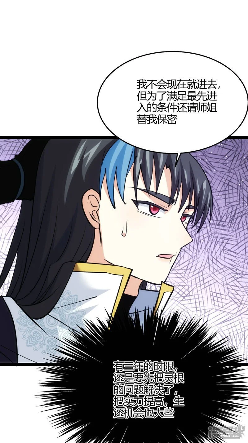第14话 还来？ 第34页