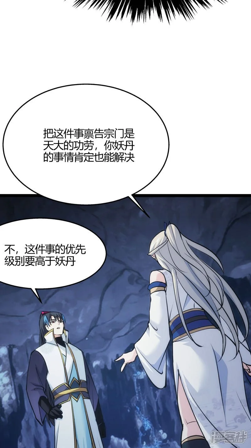 第14话 还来？ 第35页