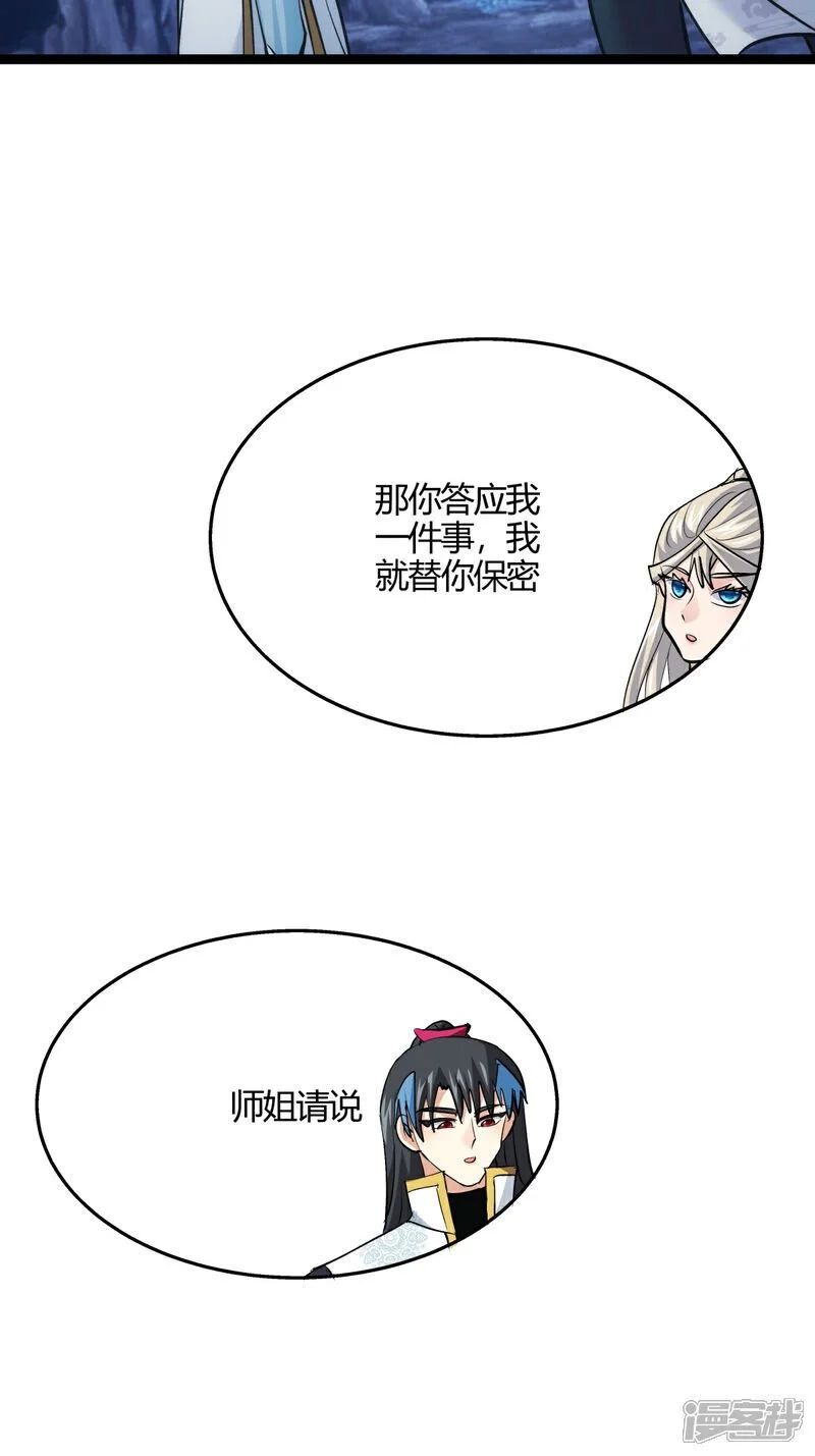 第14话 还来？ 第36页