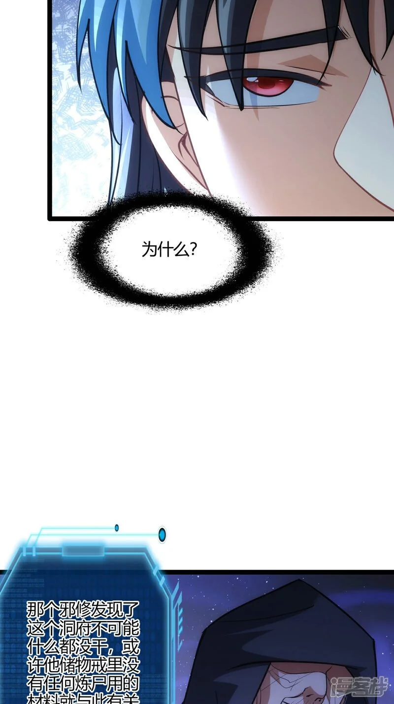 第14话 还来？ 第39页