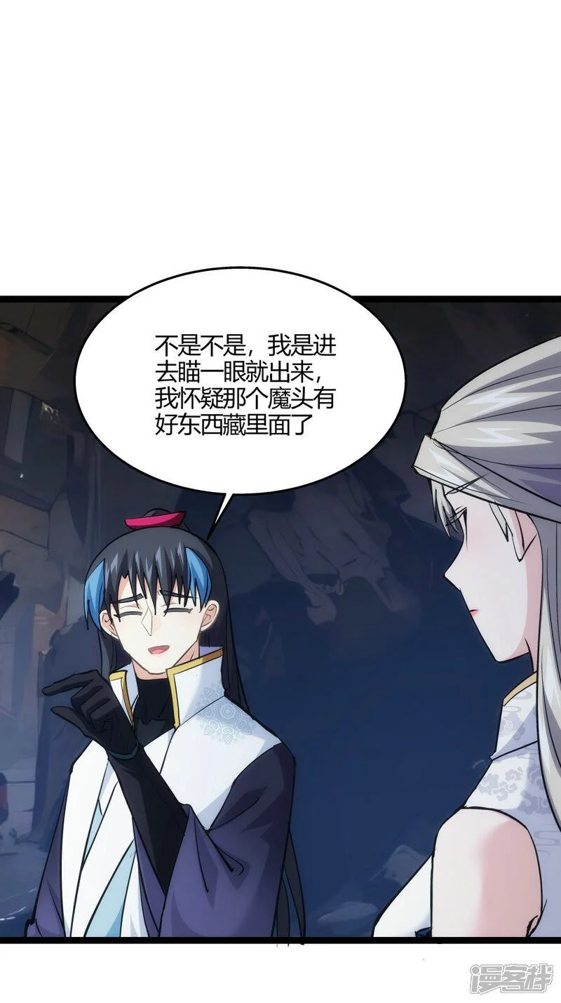 第15话 空间夹缝 第3页