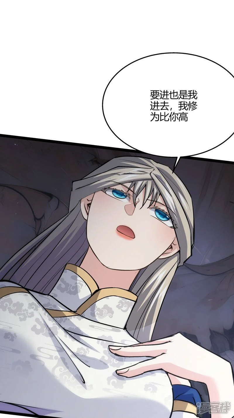 第15话 空间夹缝 第4页
