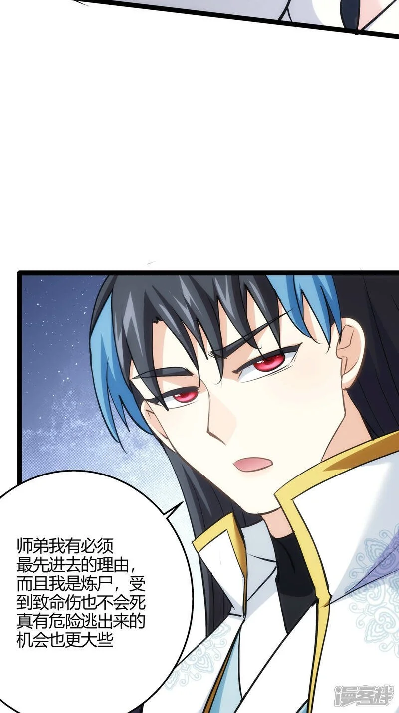第15话 空间夹缝 第5页