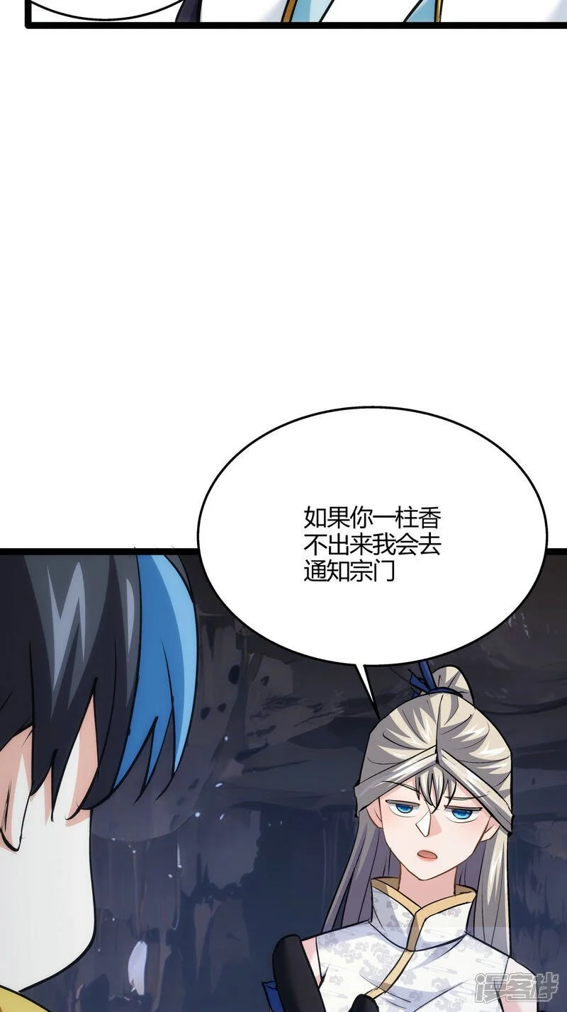 第15话 空间夹缝 第6页