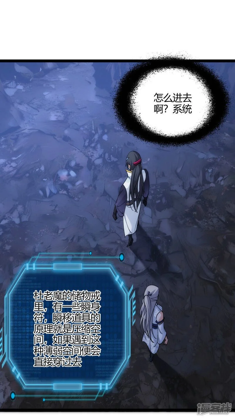 第15话 空间夹缝 第8页