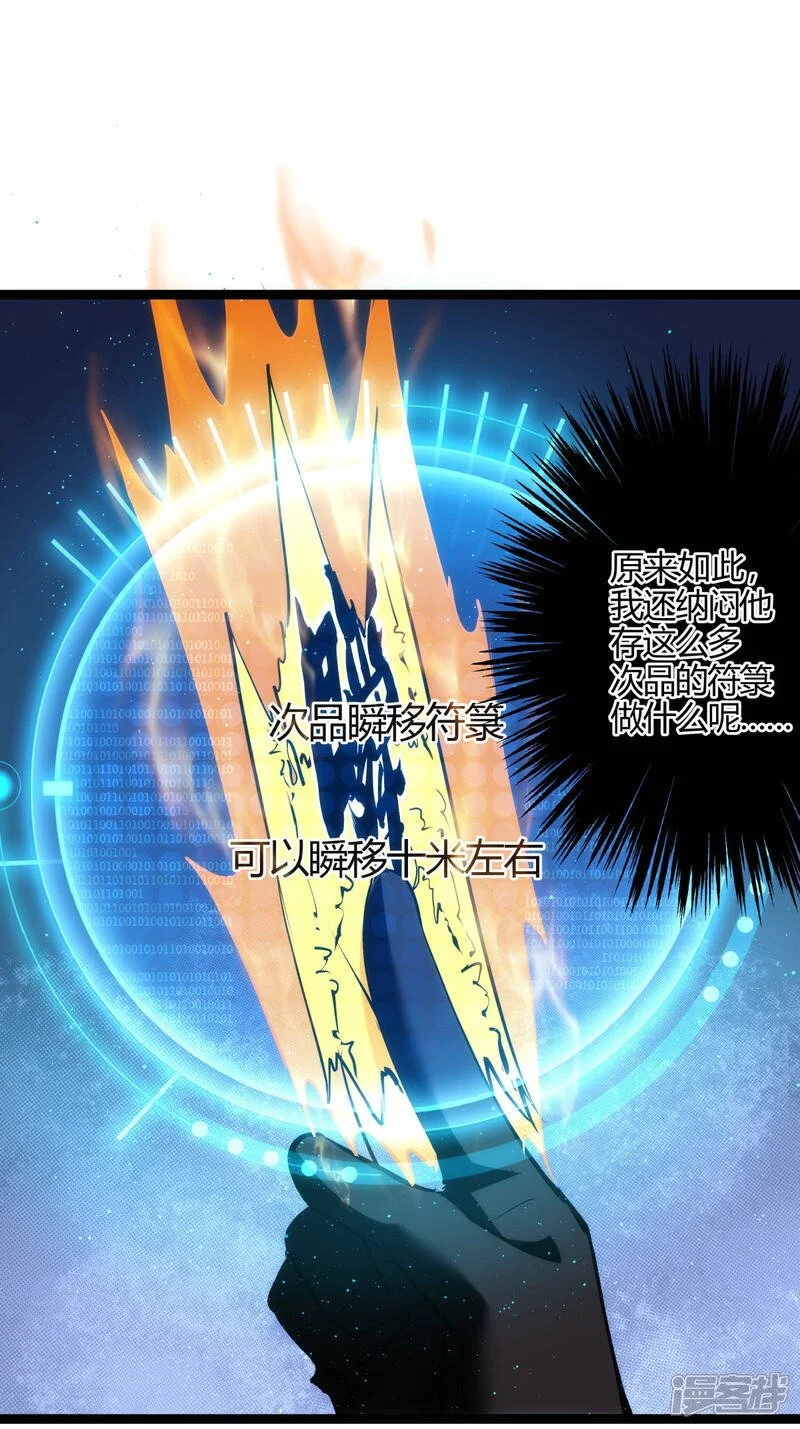 第15话 空间夹缝 第9页