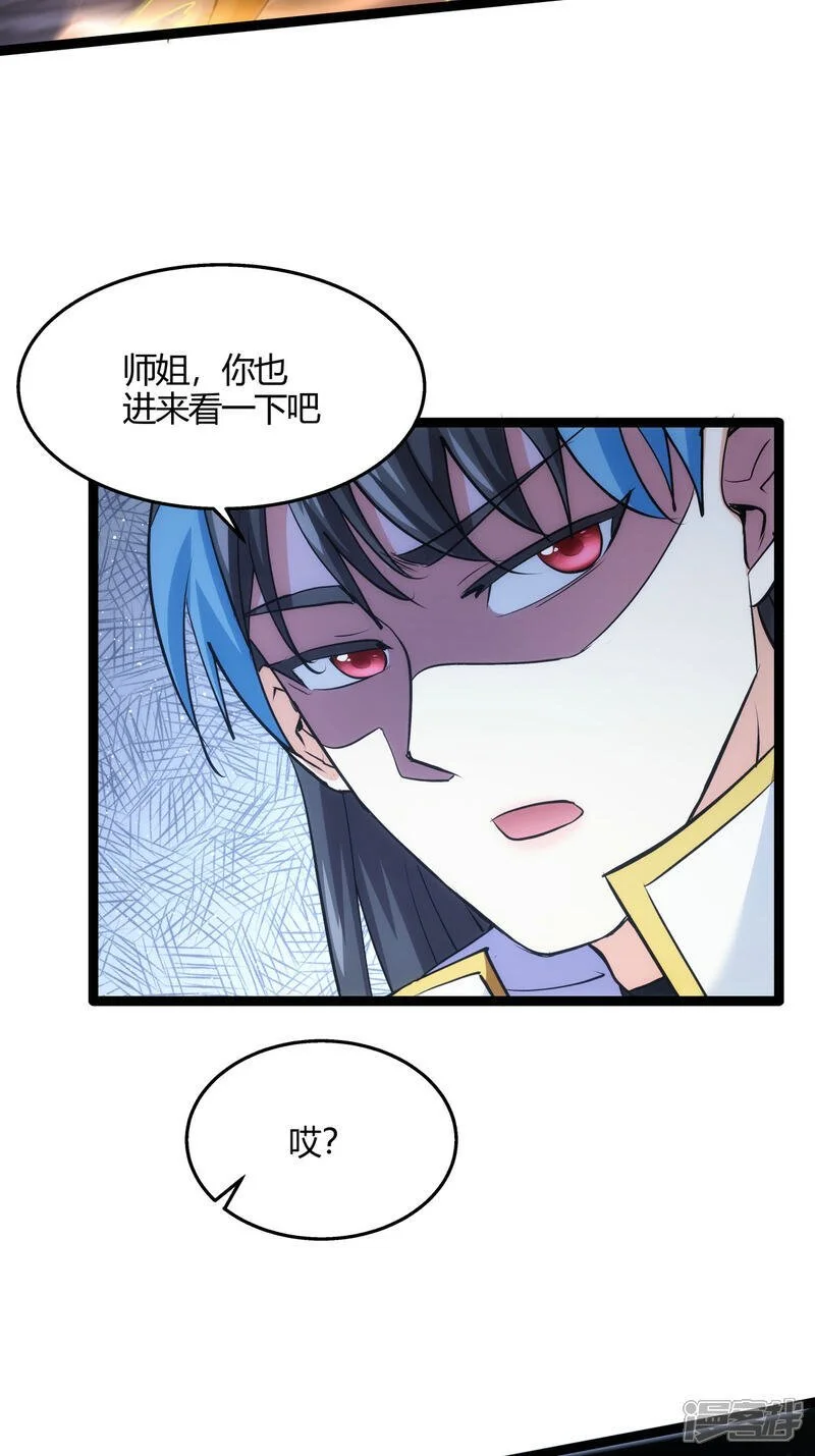 第15话 空间夹缝 第14页