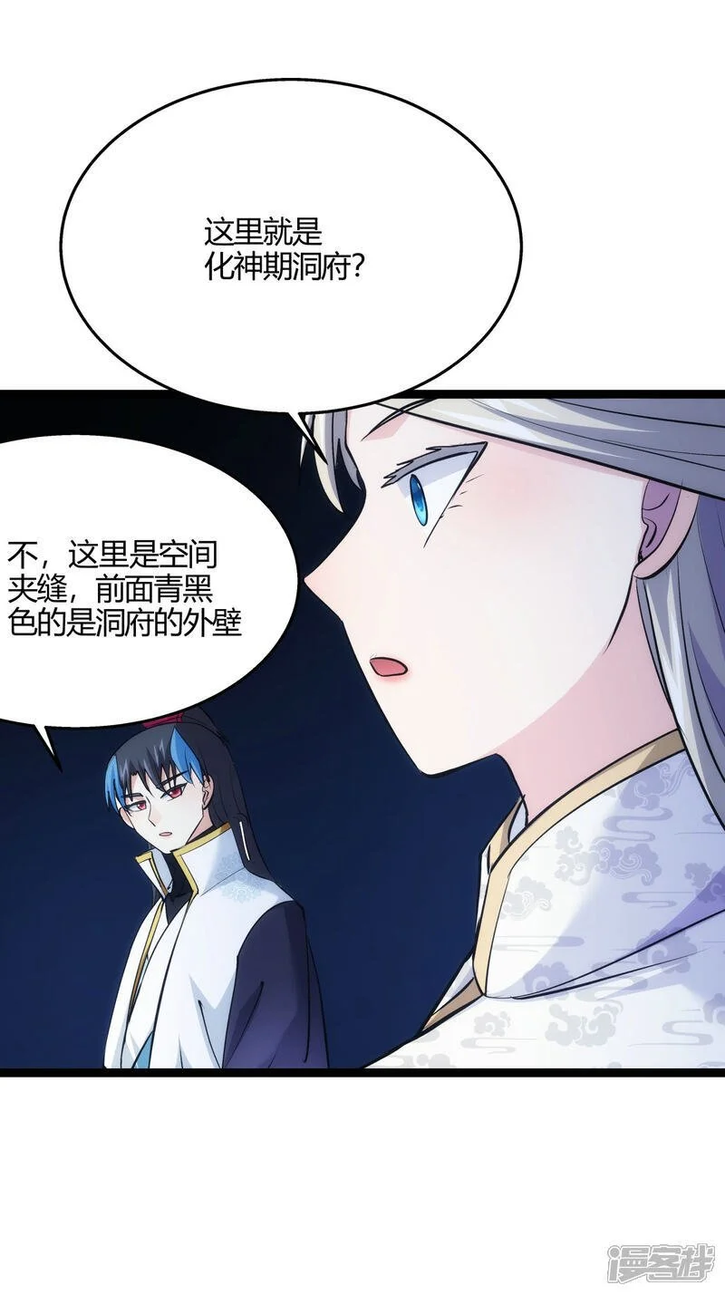 第15话 空间夹缝 第16页
