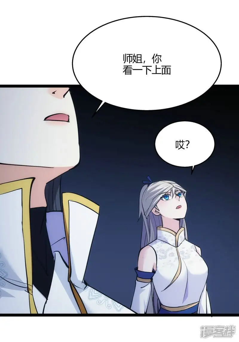 第15话 空间夹缝 第17页