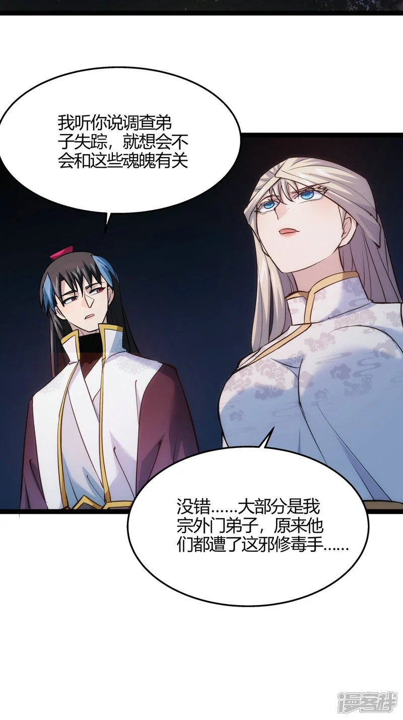 第15话 空间夹缝 第21页
