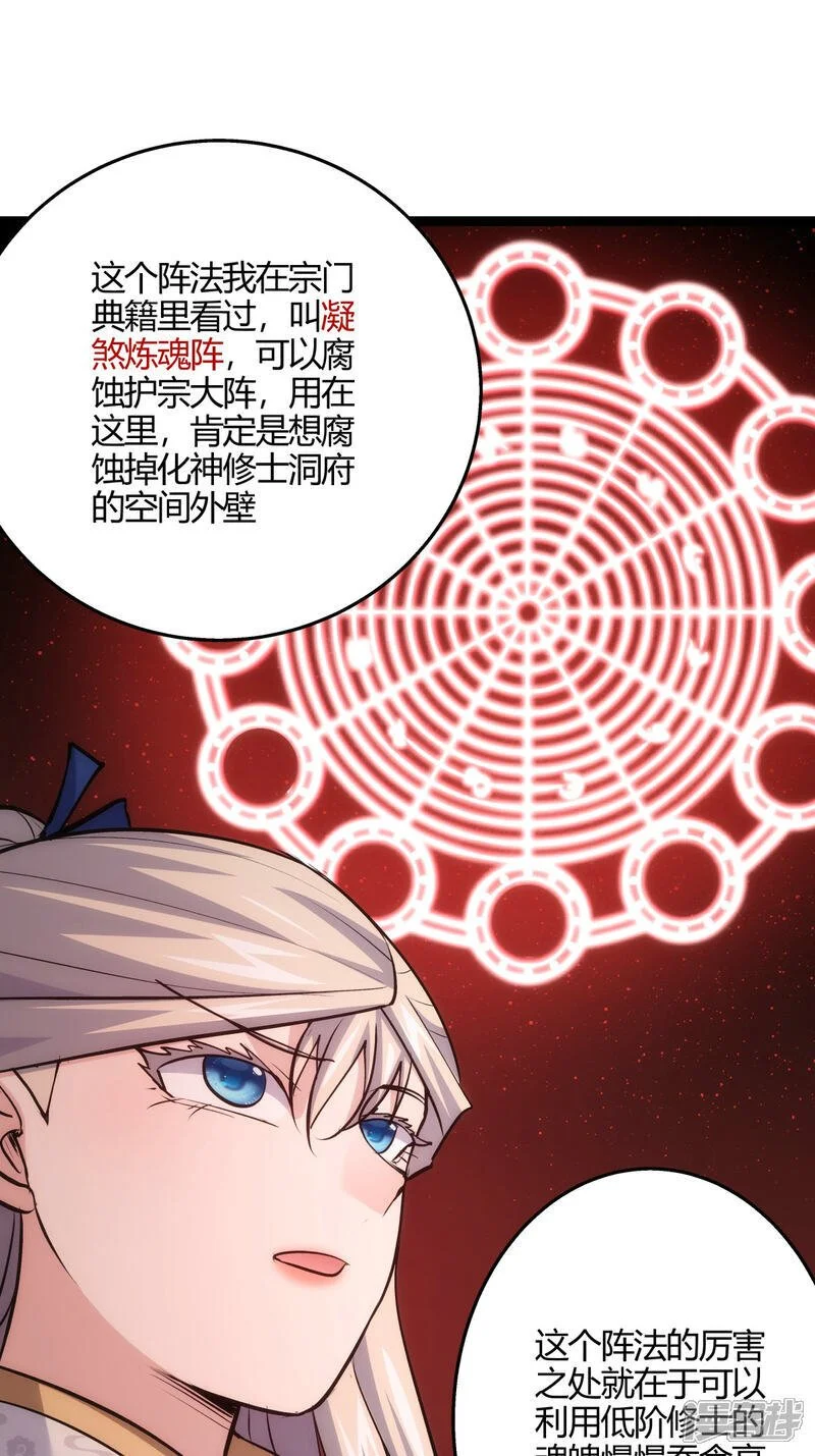 第15话 空间夹缝 第23页