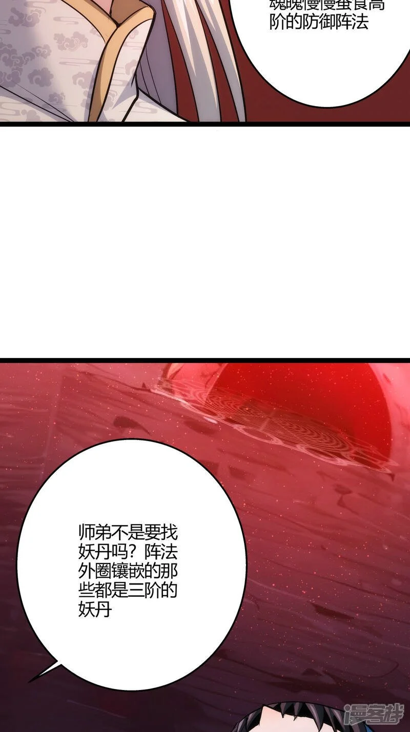 第15话 空间夹缝 第24页