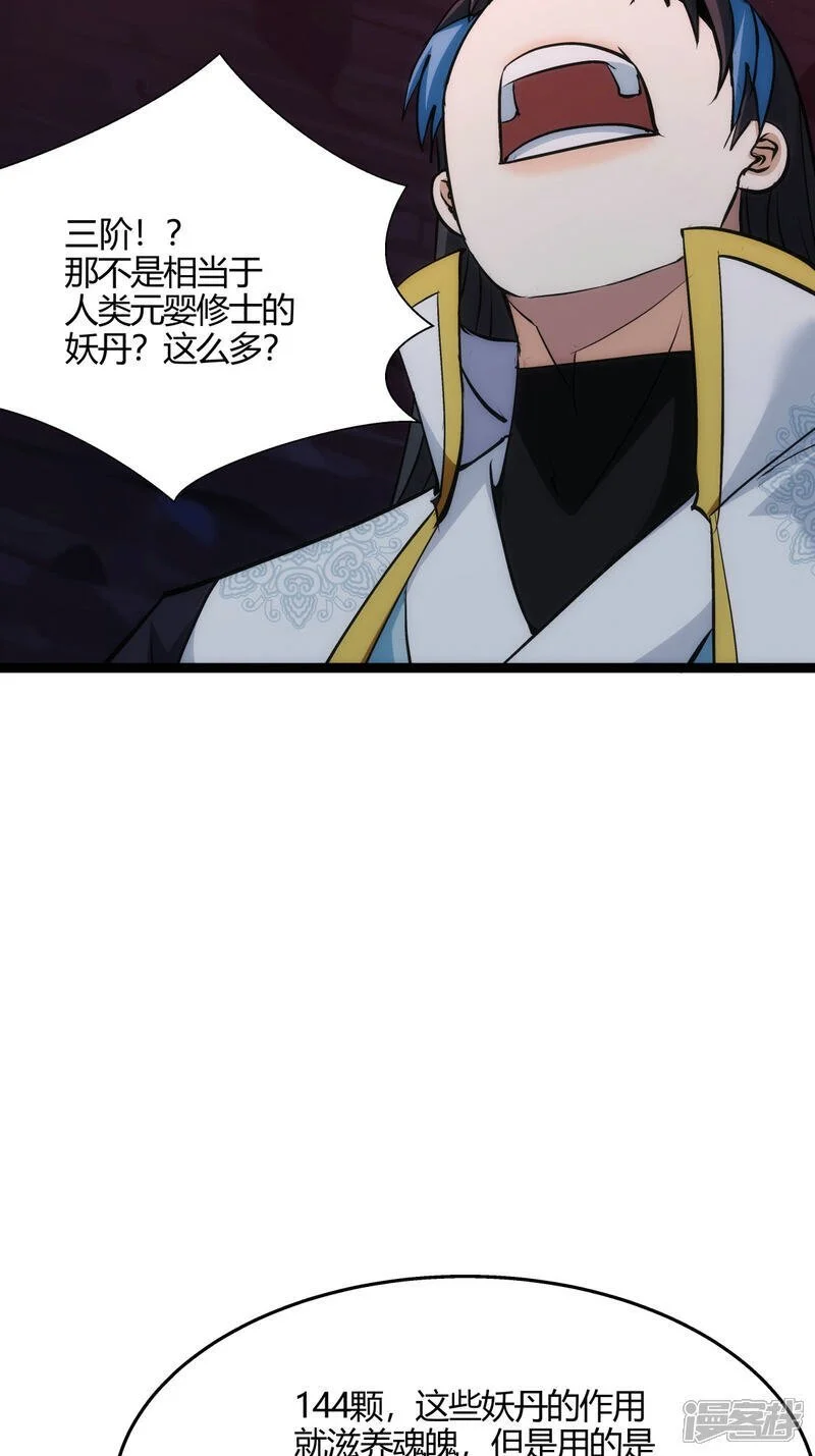 第15话 空间夹缝 第25页