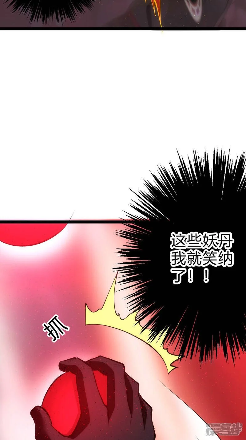 第15话 空间夹缝 第31页