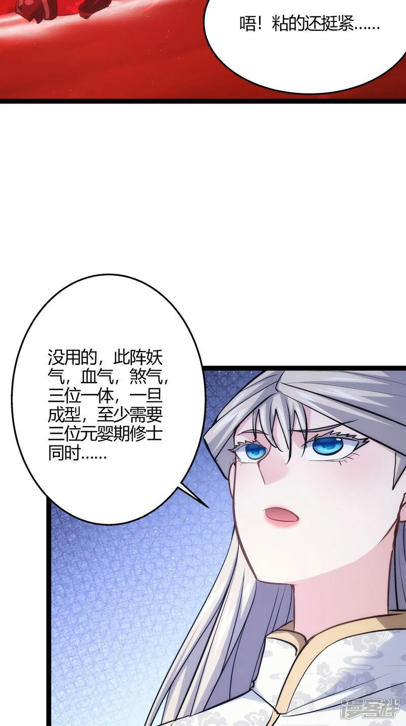 第15话 空间夹缝 第34页