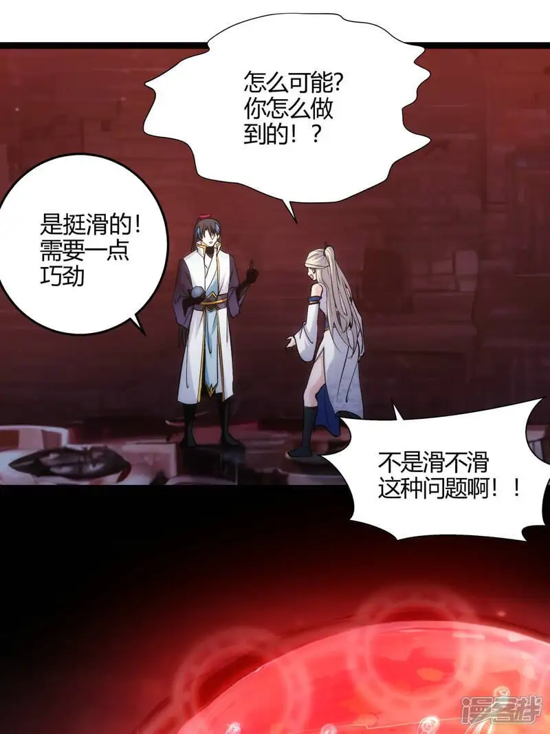 第15话 空间夹缝 第38页