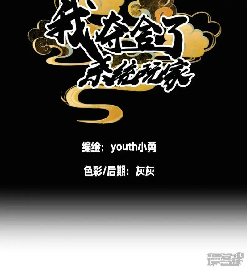 第16话 妖丹融合 第2页