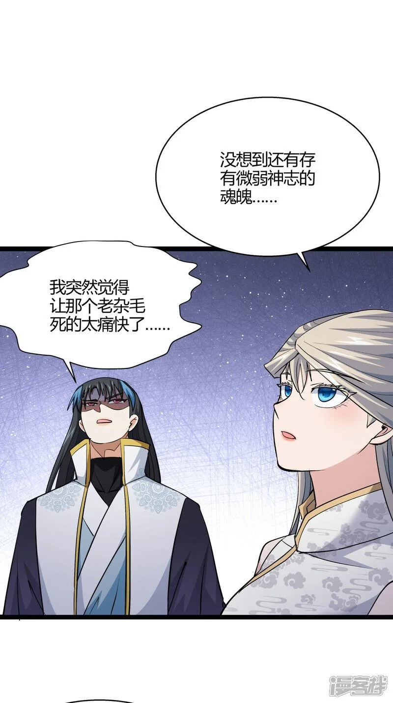 第16话 妖丹融合 第3页