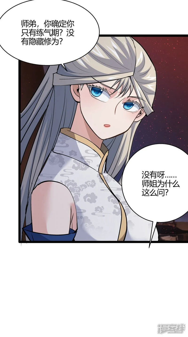 第16话 妖丹融合 第4页