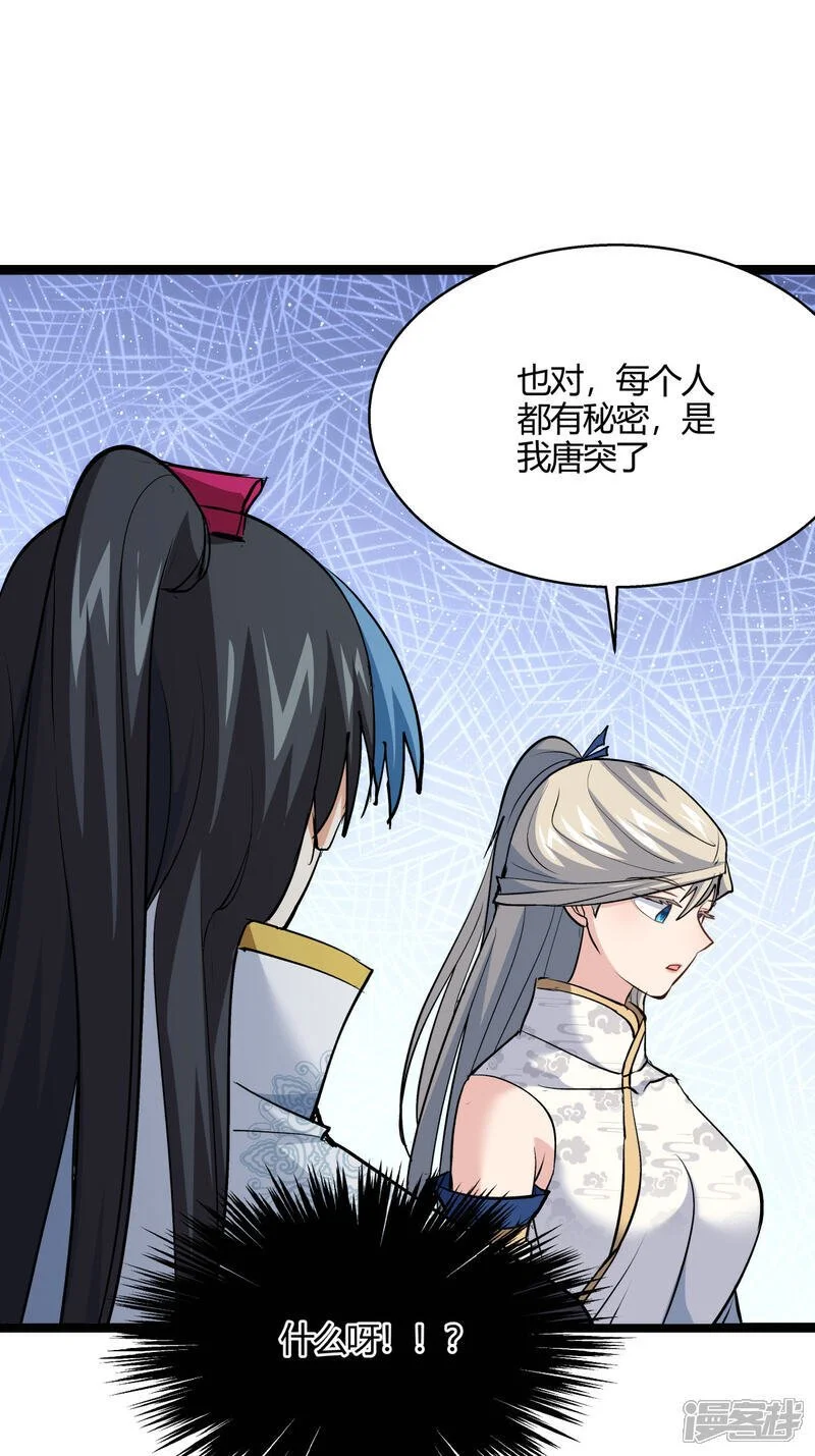 第16话 妖丹融合 第5页