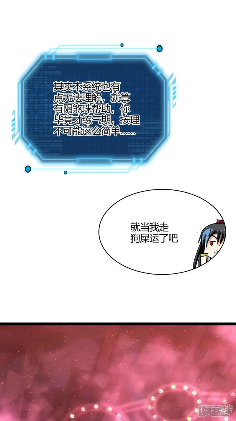 第16话 妖丹融合 第8页
