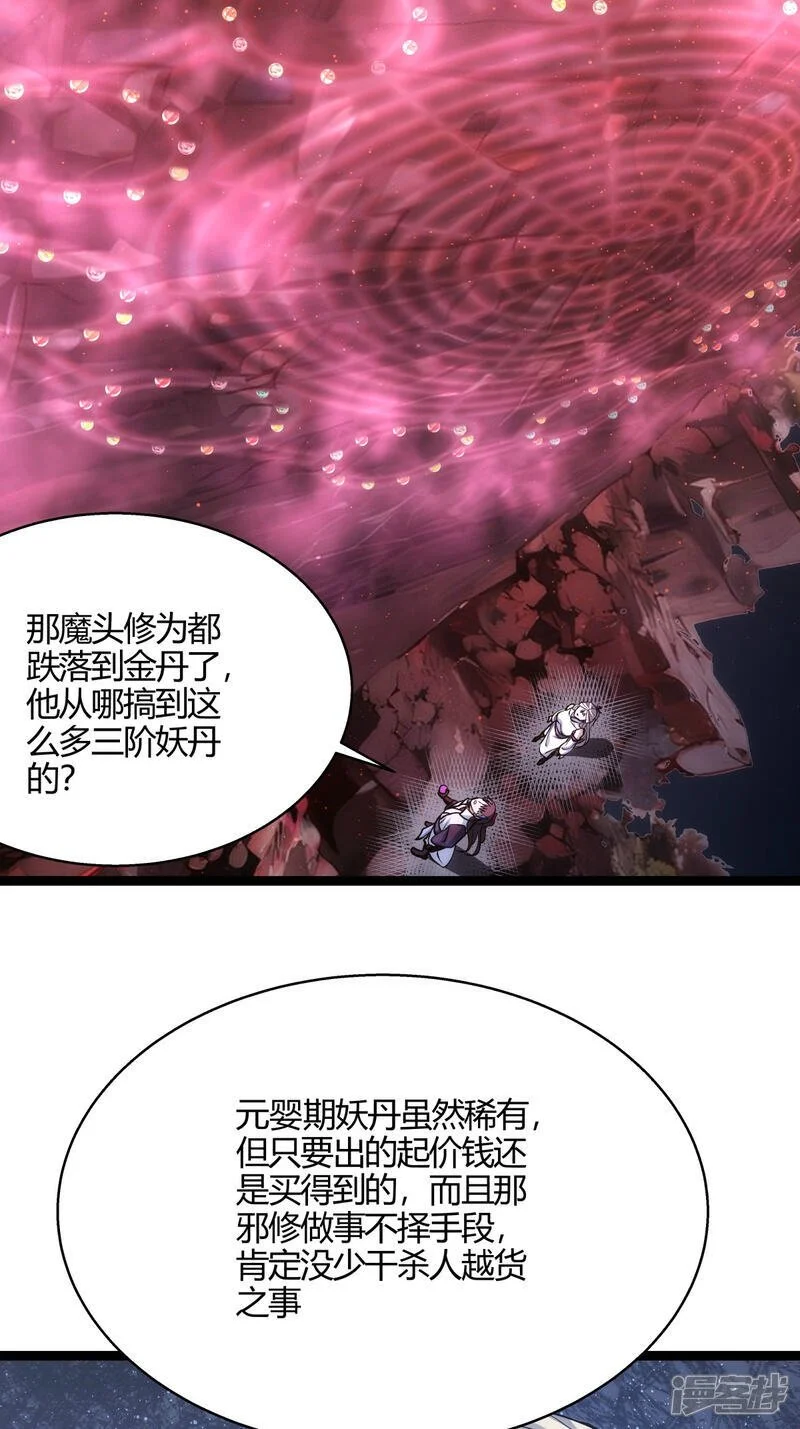 第16话 妖丹融合 第9页