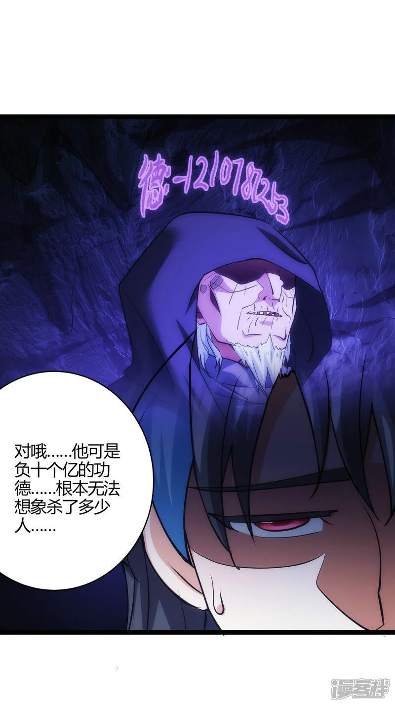 第16话 妖丹融合 第11页