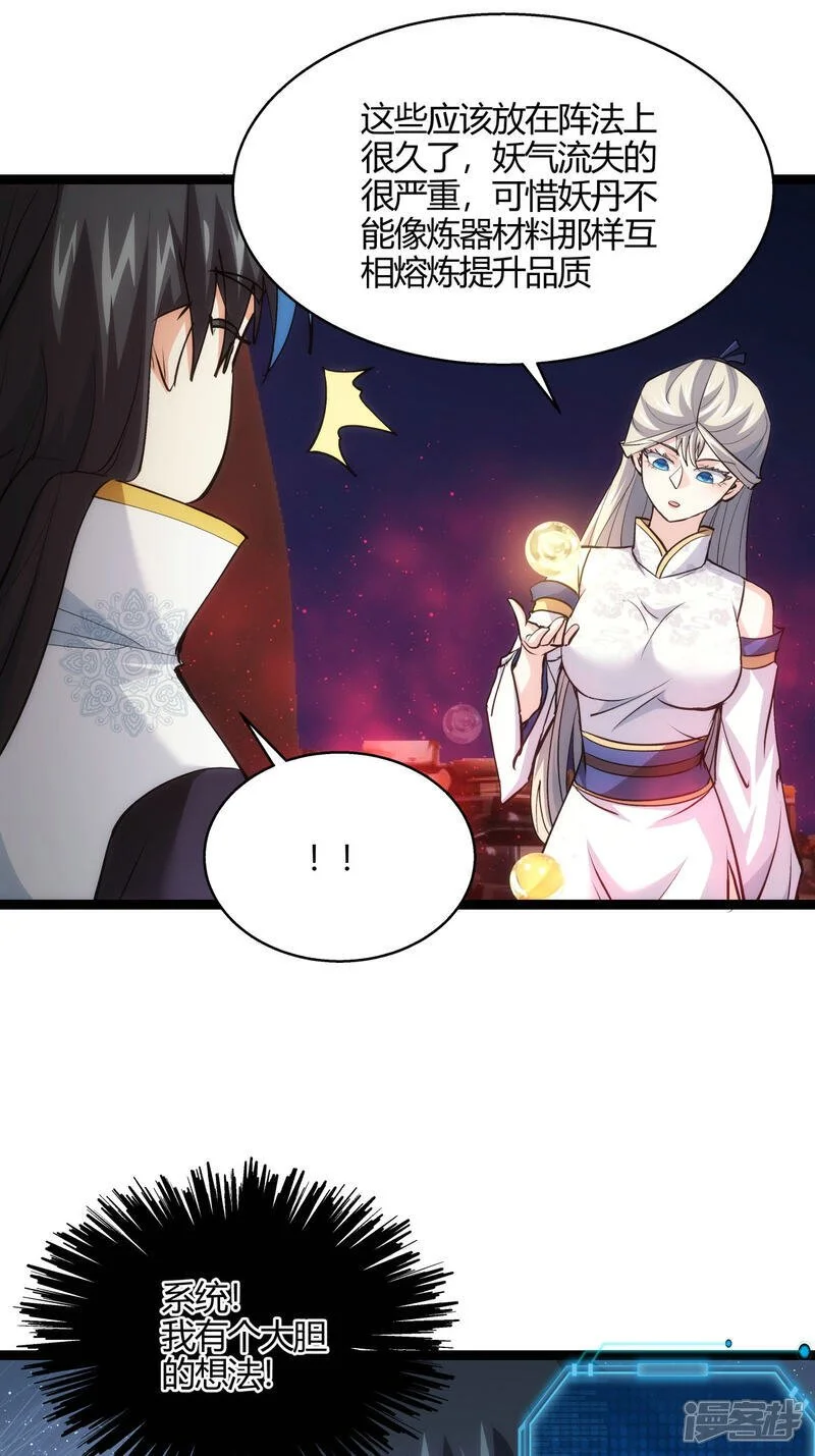 第16话 妖丹融合 第20页