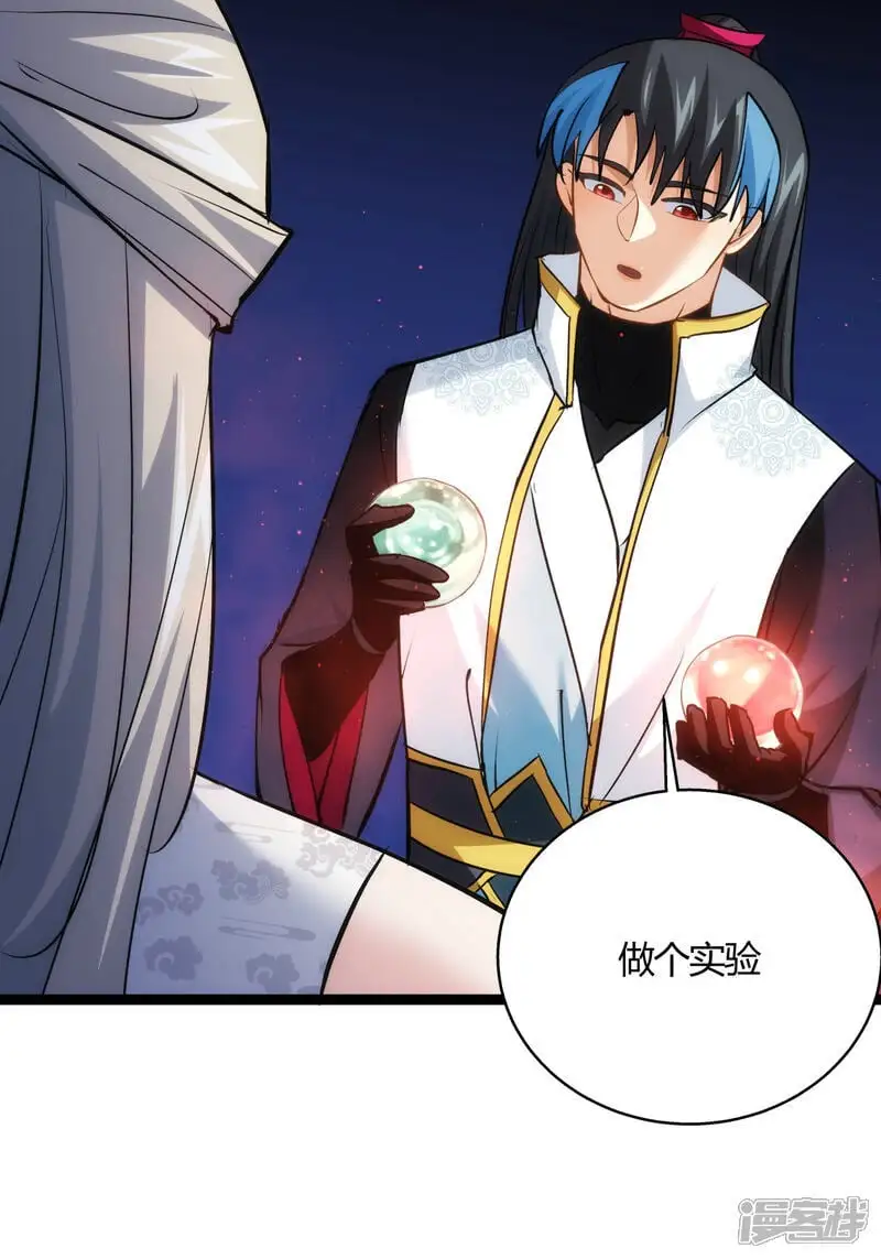 第16话 妖丹融合 第24页