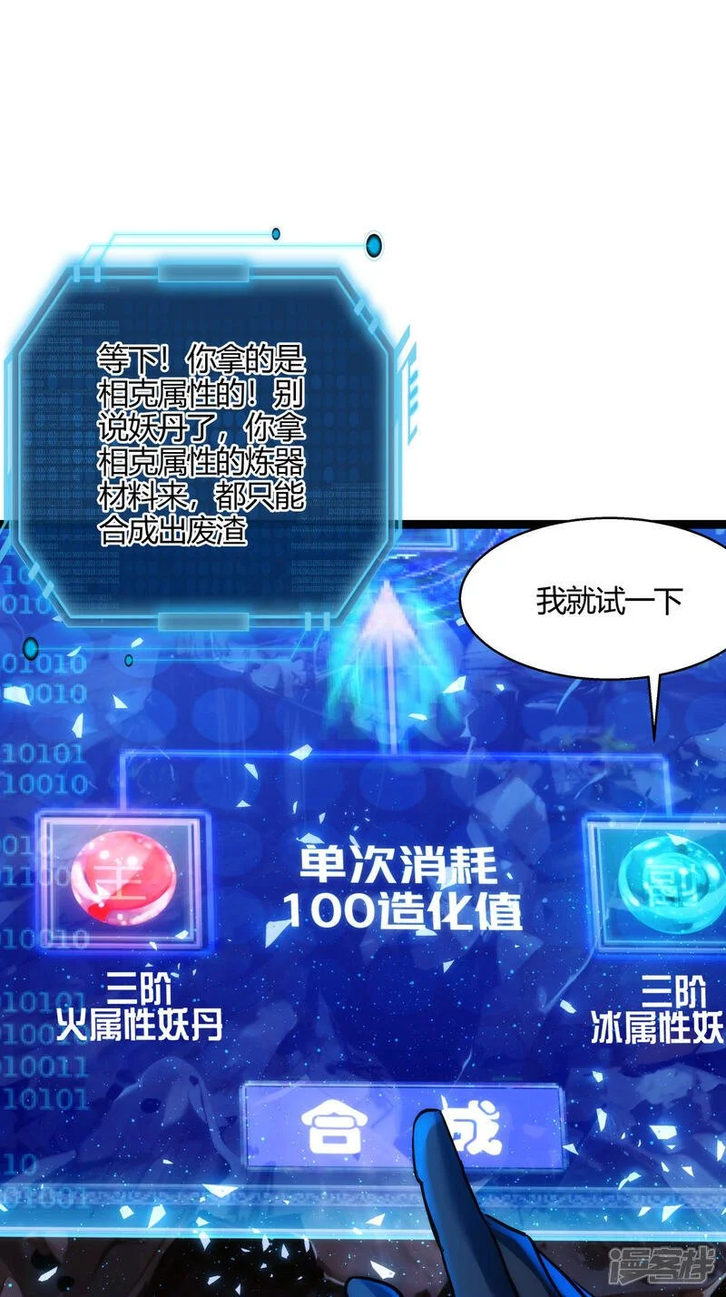 第16话 妖丹融合 第25页