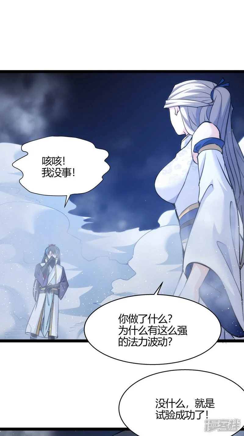第16话 妖丹融合 第28页