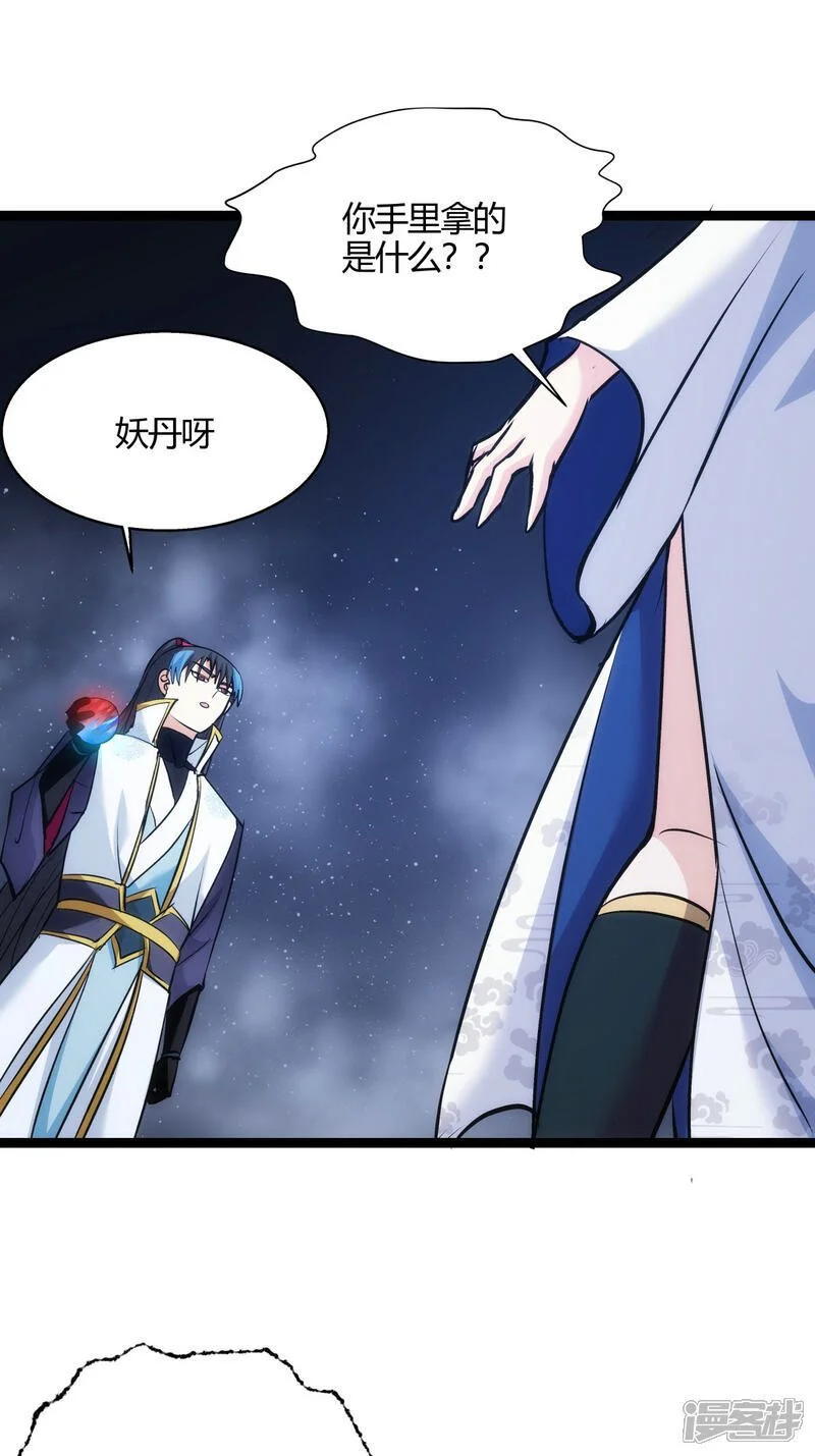 第16话 妖丹融合 第30页
