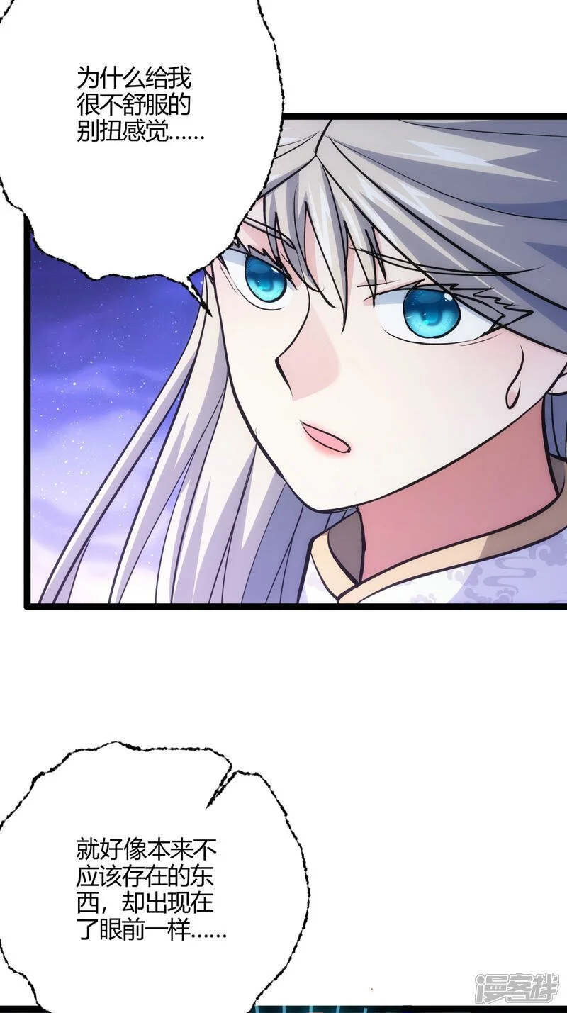 第16话 妖丹融合 第31页